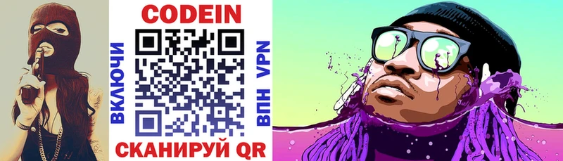 Codein напиток Lean (лин)  Терек 